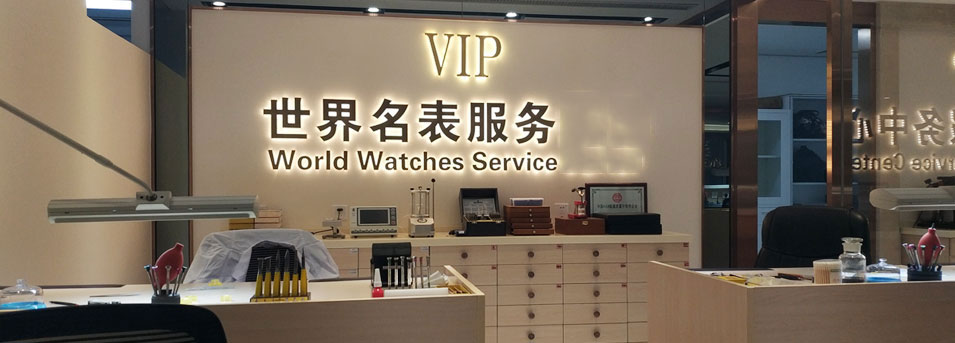 歐米茄官方售后維修服務中心
